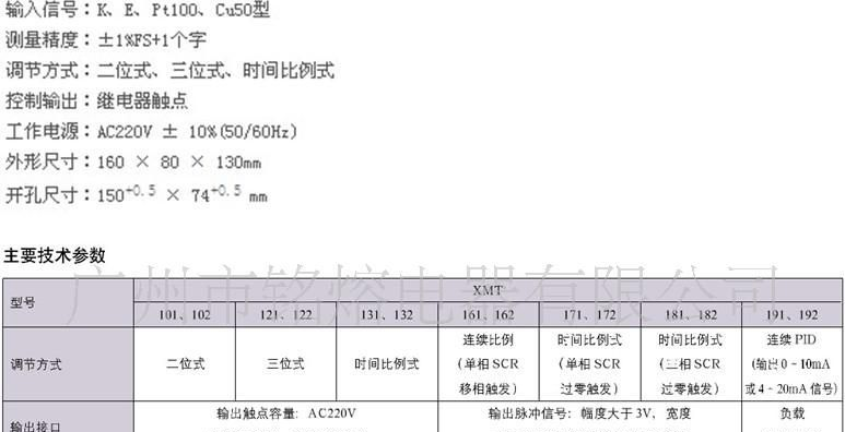 温控仪 温控器 XMT