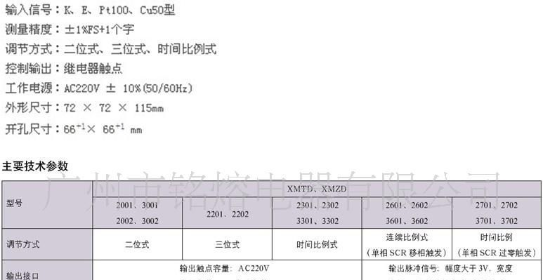 温控仪 温控器 XMTD