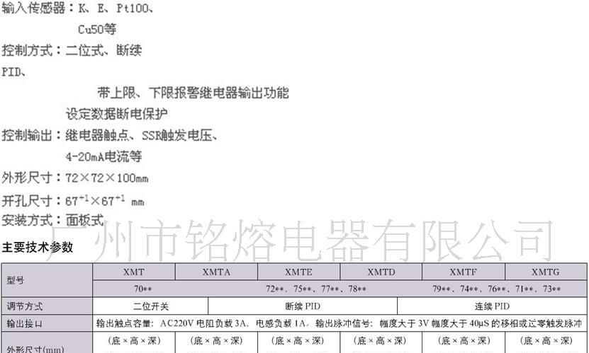 温控仪 温控器 XMTD-7000