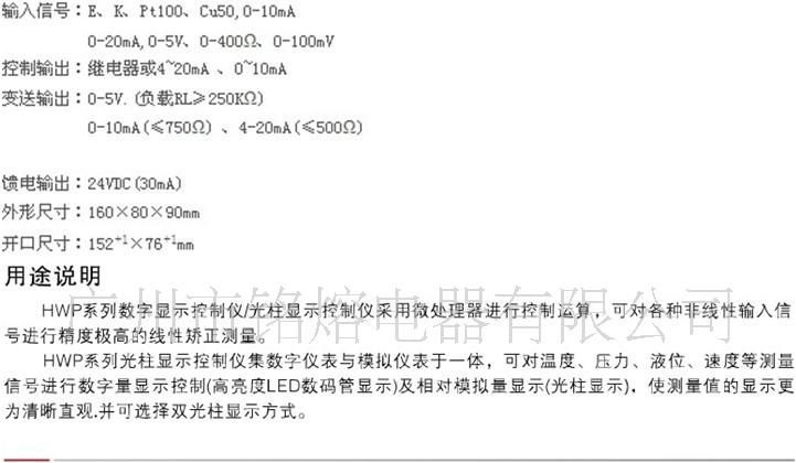 温控仪 温控器 HWP-C803
