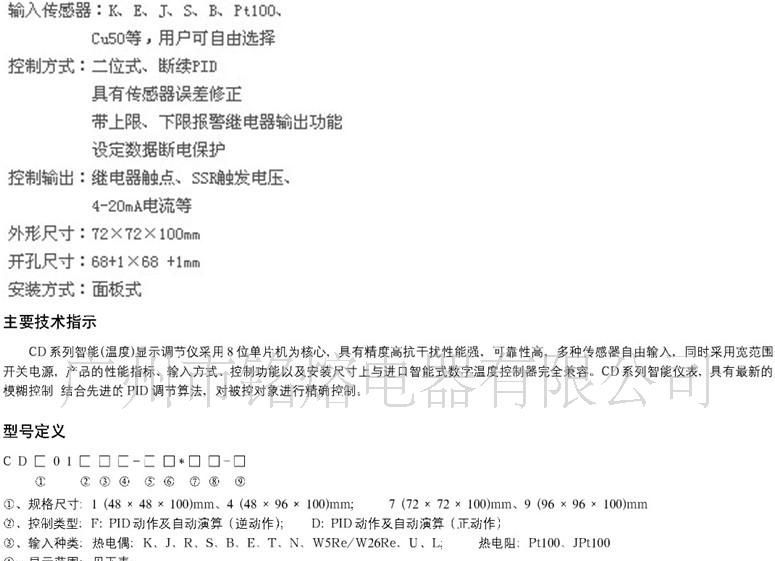 温控仪 温控器 CD-701