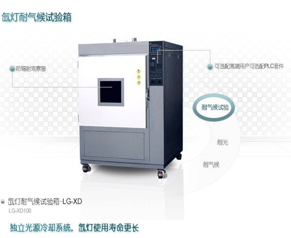 供应氙灯耐气候试验箱，氙灯耐气候箱(图)