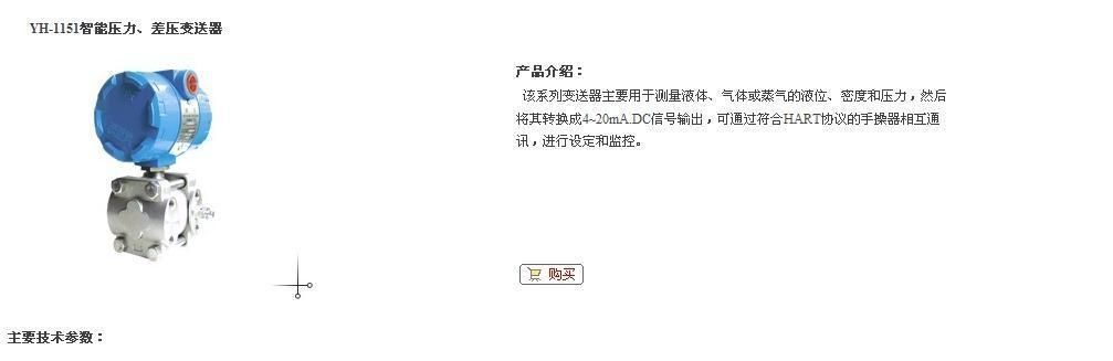供应HBY智能压力变送器