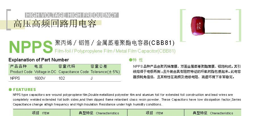 供应金属有机薄膜电容器