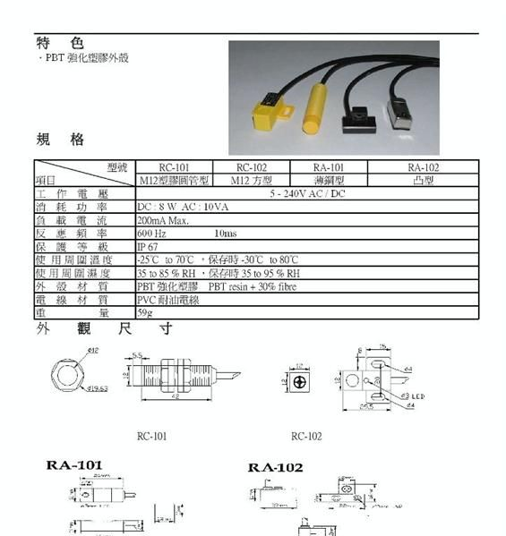台湾DRH原装进口磁簧开关RC-102