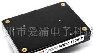 供应40-75W DC/DC电源模块