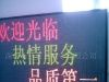 供应LED单色显示屏