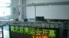 供应LED户外单色显示屏(图)