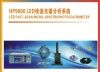LED检测仪/积分球/LED测试仪
