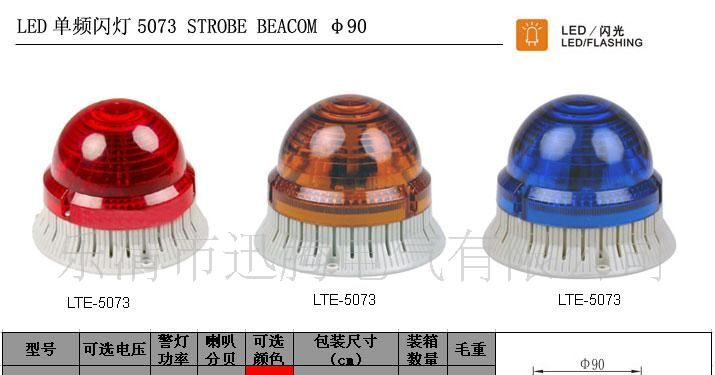 汽车LED警示灯LTE-5073，欧式款小巧警示灯