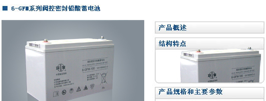 双登蓄电池