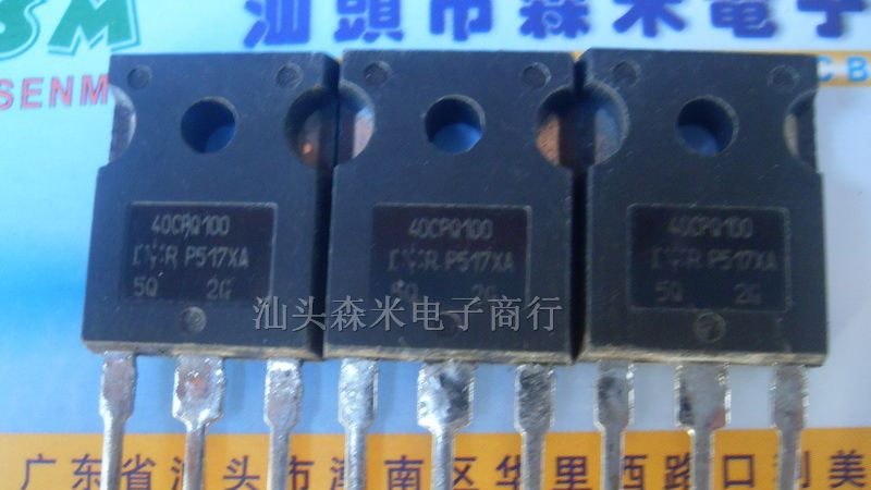 供应场效应管 40CPQ100