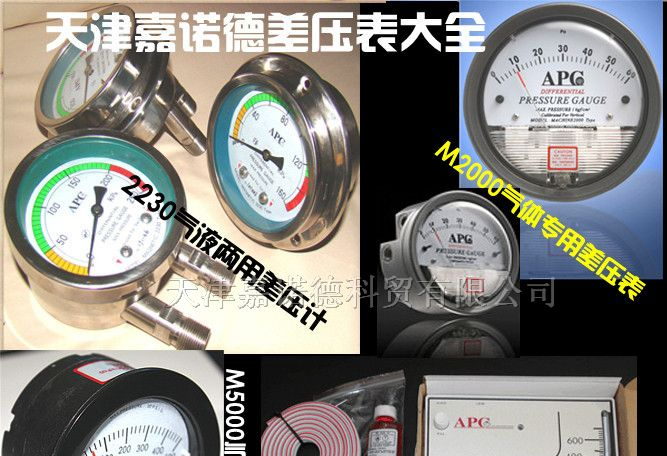 供应各类专用差压计，差压表，压差计，压差表