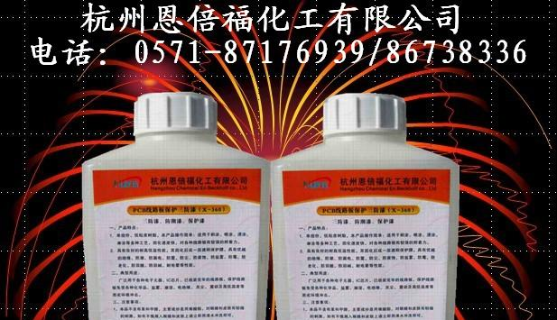 供应防潮胶，电子三防漆，浙江三防漆，余姚三防漆