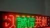 防水户外LED字幕屏 LED户外广告屏