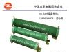 正阳兴电阻，波纹绕线电阻器，质保三年