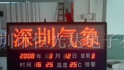供应LED气象预警屏,无线LED预警屏,无线LED气象信息屏