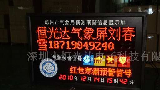 供应气象LED电子屏,LED气象灾害预警显示屏