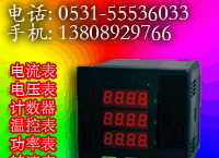 供应山东托克TE-SE智能三相电流电压表	