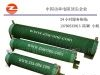  RX20线绕电阻，瓷管电阻，负载电阻器供应！