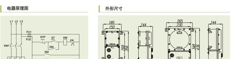 防爆磁力启动器BQC