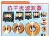 供应滤波器，EMI滤波器