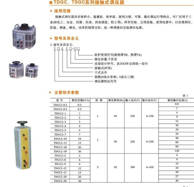 单相接触式调压器 TDGC-30KVA 调压器