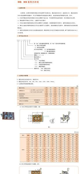 供应HD12侧方正面杠杆单投刀开关 HD12-200/31