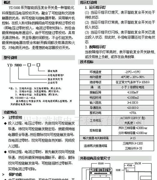 供应YD5000智能低压复合开关