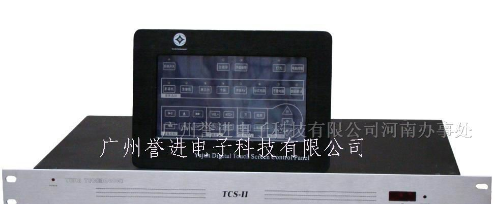 供应TCS-II数字触摸屏中央控制系统