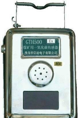 GTH500一氧化碳传感器，GTH1000一氧化碳传感器
