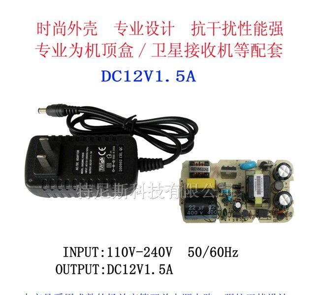 供应DC12V1.5A稳压电源适配器