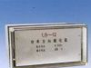功率方向继电器LG-12
