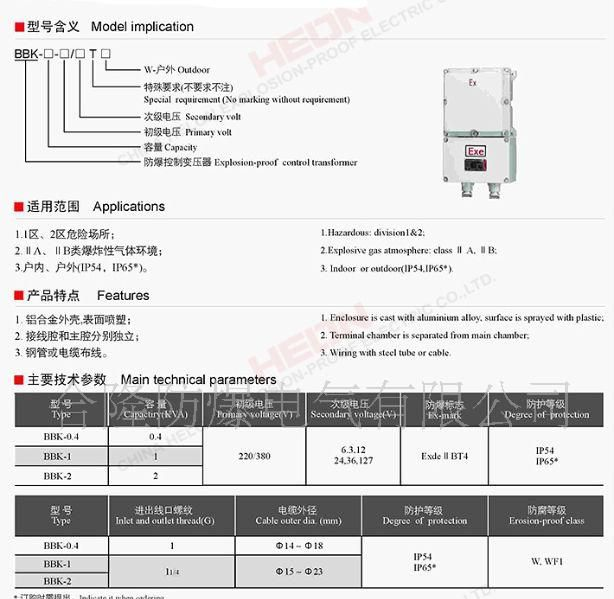 供应BBK-系列防爆控制变压器(IIB)