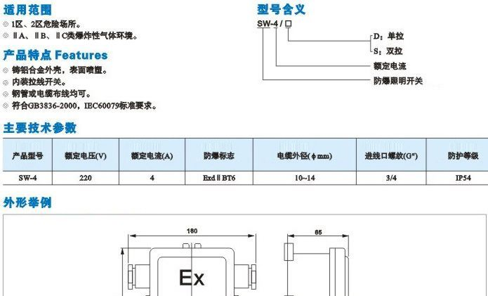 供应SW-4系列防爆拉线开关(IIB