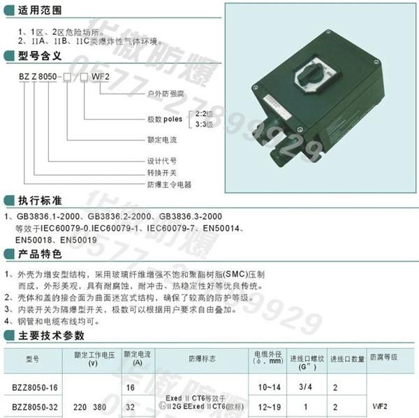 供应BZZ8050防爆防腐转换开关  防爆开关