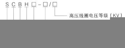 非晶合金干式变压器