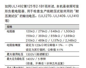 供应日本菊水UL1492用负载电阻器