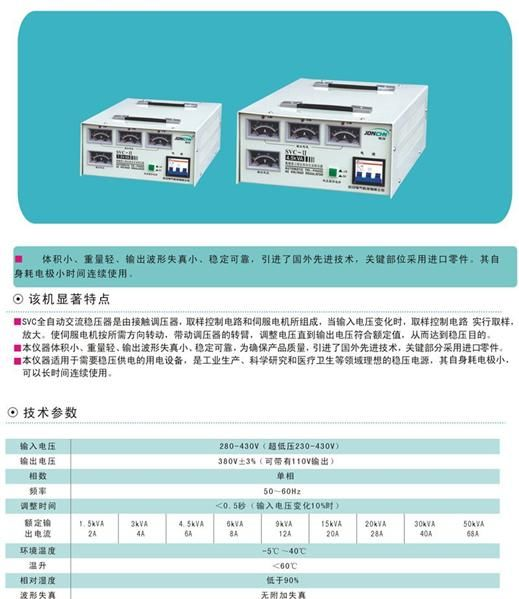 SVCII系列新型高精度全自动三相交流稳压器