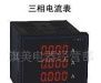 三相电流表 数显三相电庄表 功率表 APA-9K4