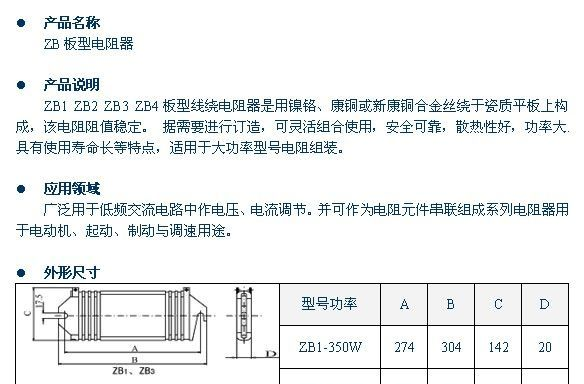 ZB系列板型电阻器/线绕电阻器/功率可调电阻器