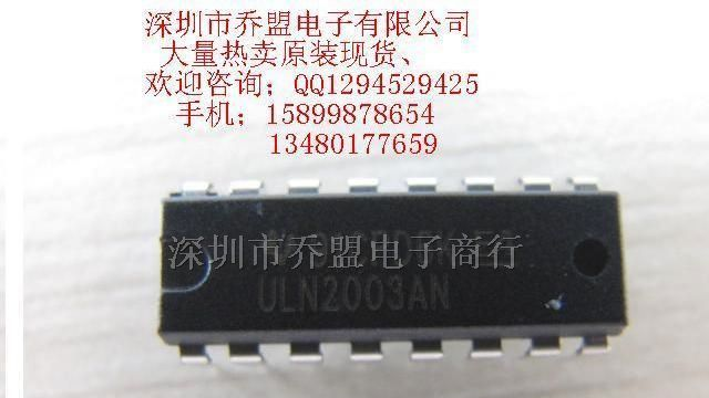 供应 ULN2003AN 电源IC