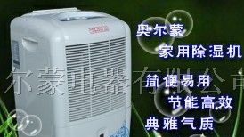 供应深圳奥尔蒙家用除湿机