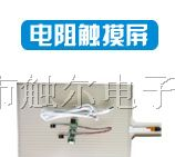 供应3.5-22寸电阻式触摸屏