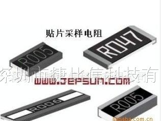供应供应贴片采样电阻