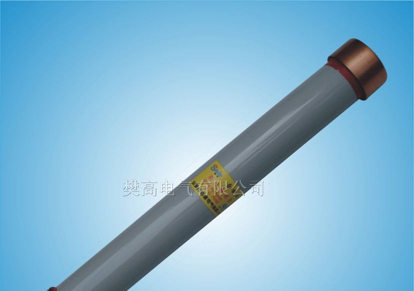 樊高电气RN1-35高压熔断器