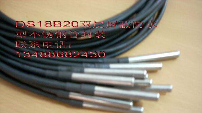 供应DS18b20 温度传感器 水温探头 不锈钢封装 防水型