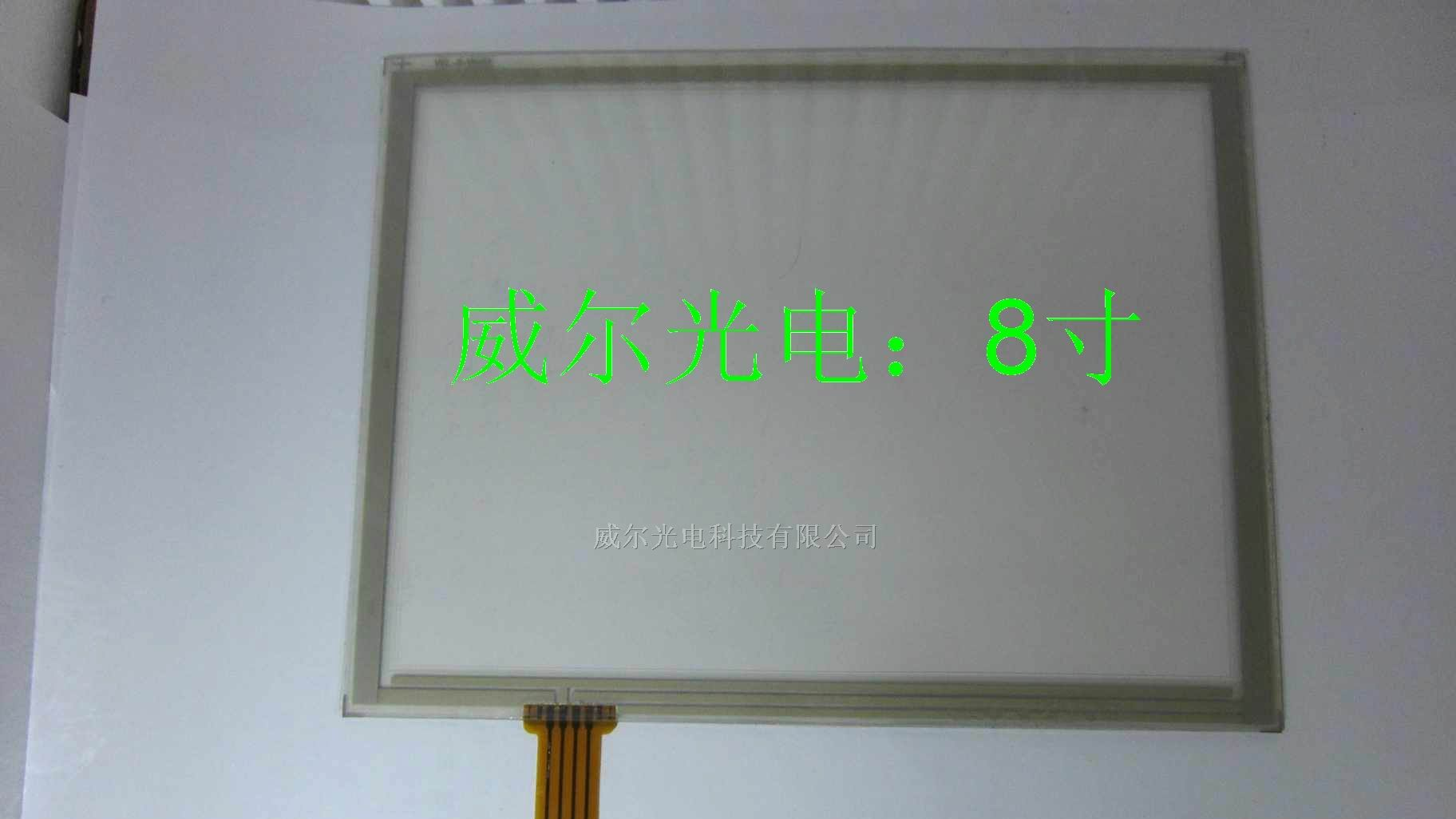 供应8寸车载专用触摸屏，品质稳定，保修1年半。。。。