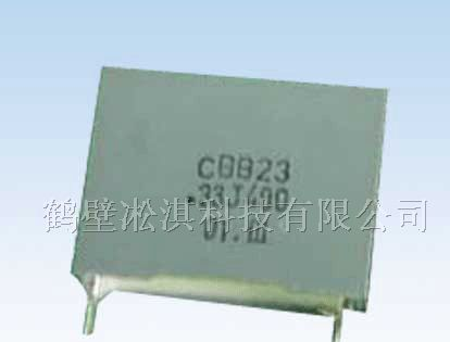 供应CBB23型双面金属化聚丙烯膜介质电容器