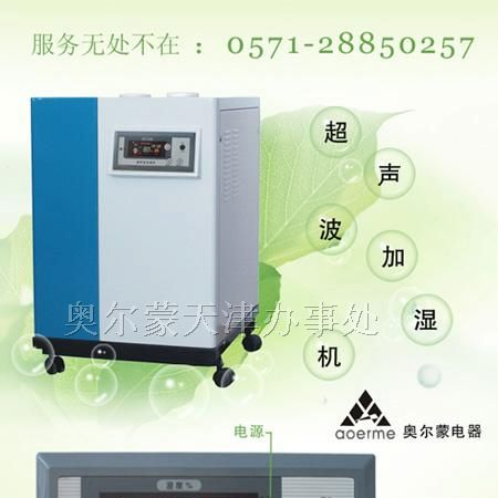 供应天津奥尔蒙超声波加湿机，加湿器AIH系列产品
